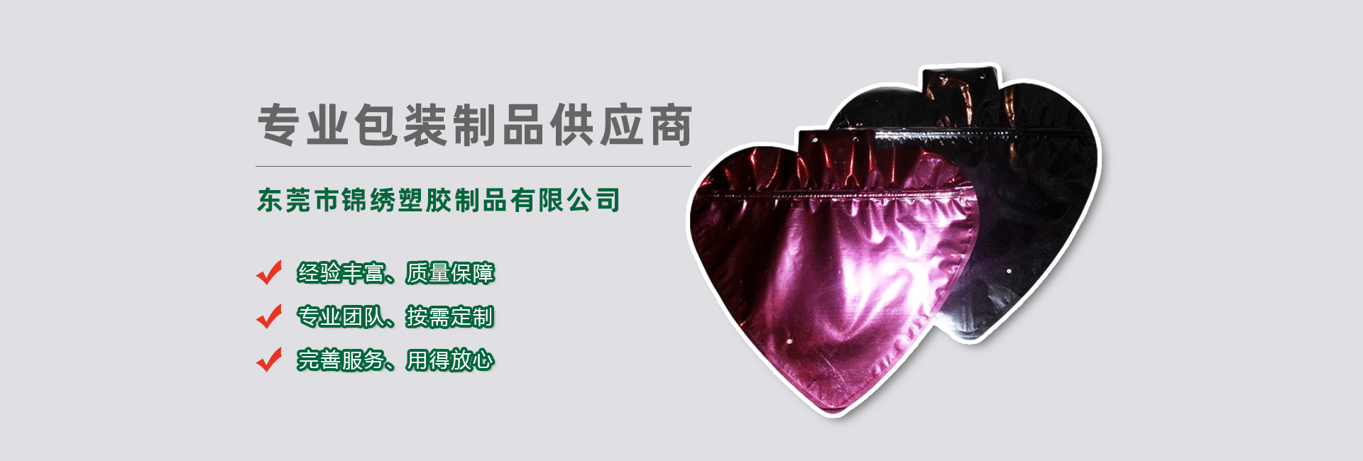 浙江食品袋banner