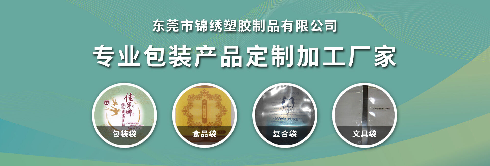 湖北包装袋banner
